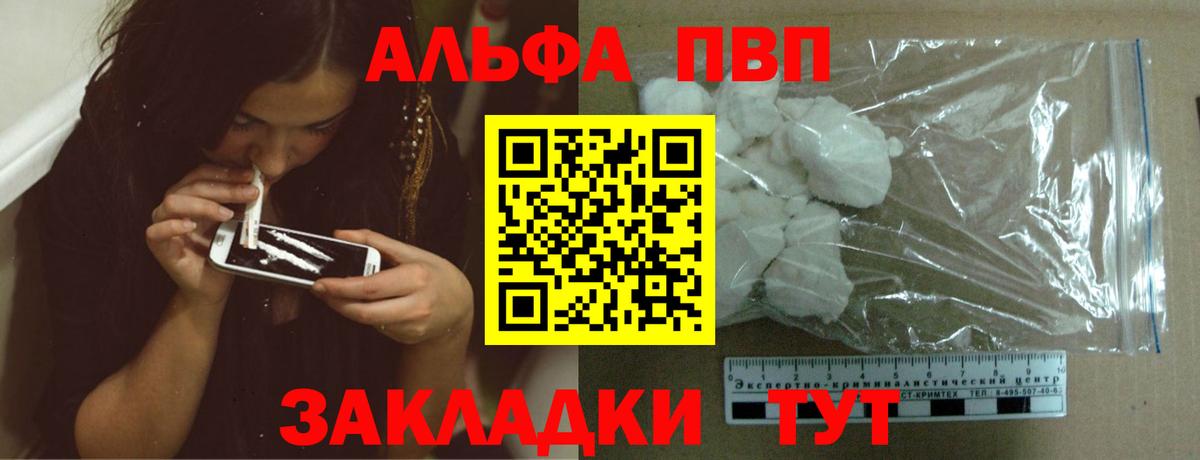 Корсаков  Alpha PVP Crystall  Вход с VPN  Alfa_PVP кристаллы 