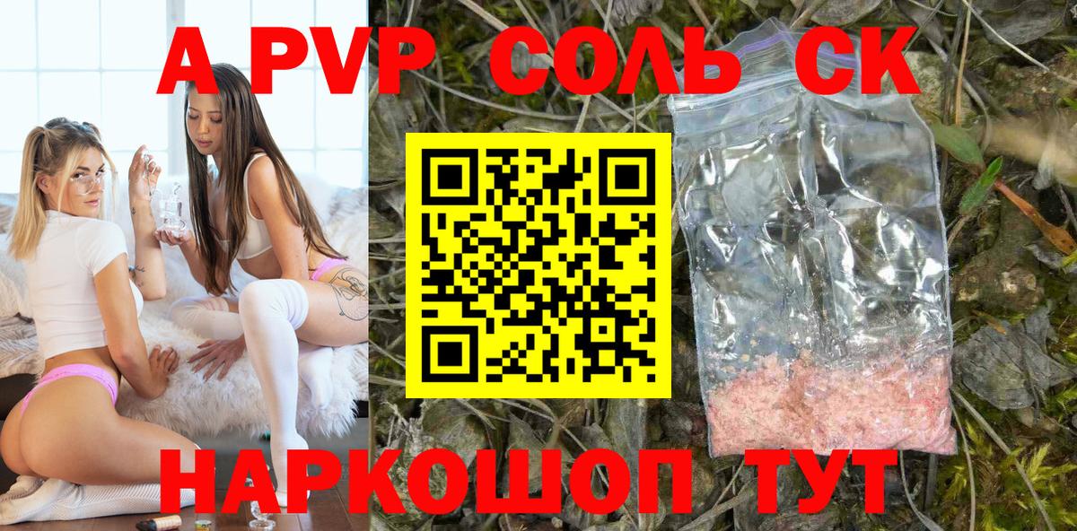 Альфа ПВП мука Корсаков