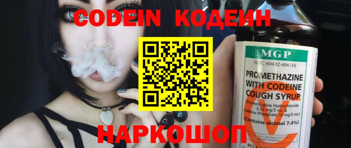 Корсаков  Кодеин Purple Drank  Вход с VPN 