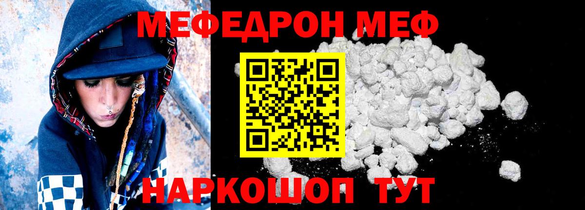 Мефедрон  Вход с VPN  Меф VHQ  МЕФ  МЯУ-МЯУ 4 MMC  Корсаков 